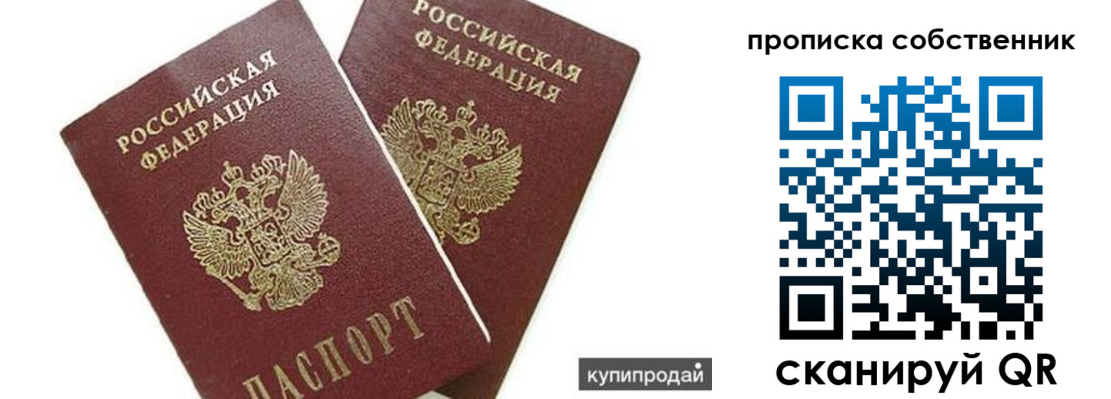 временная регистрация купить в Сунже