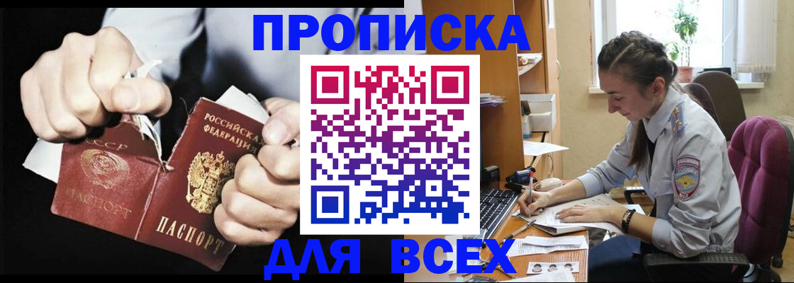 временная регистрация в квартире в Сунже