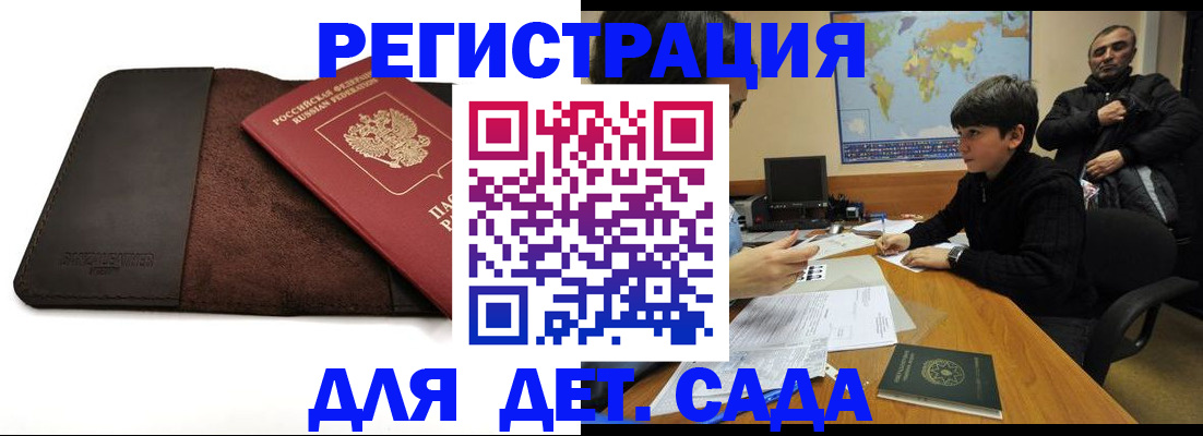 временная регистрация поиск в Сунже