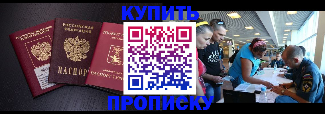 прописка штамп в Сунже